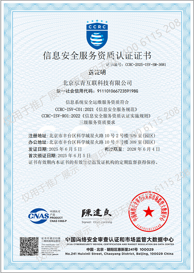 Level 3 Qualification for Information System Security Integration & Security Operation and Maintenance Service (CCRC)
