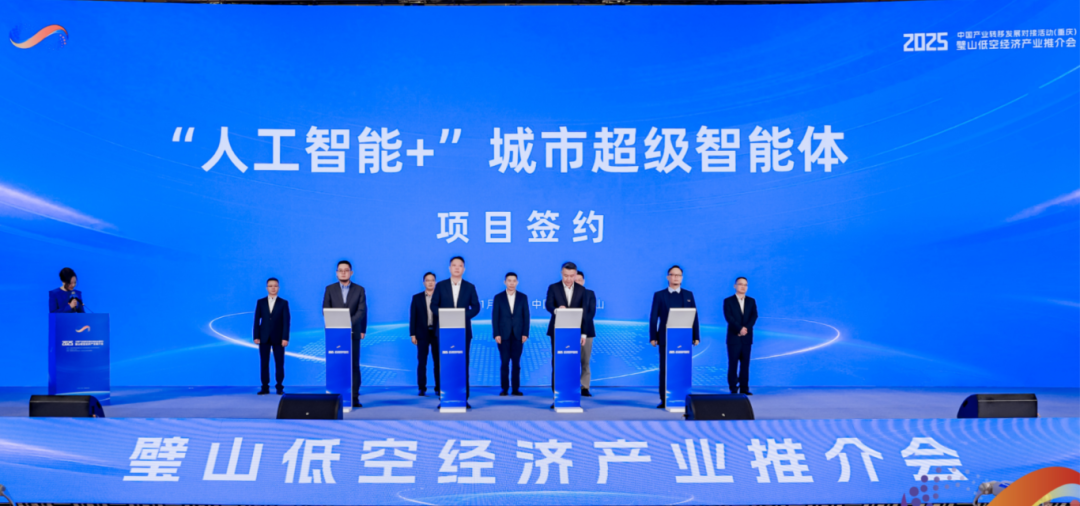 Lenovo AI Application Industry Alliance Helps "AI+ Urban Super Intelligence" Land in Chongqing (Bishan)