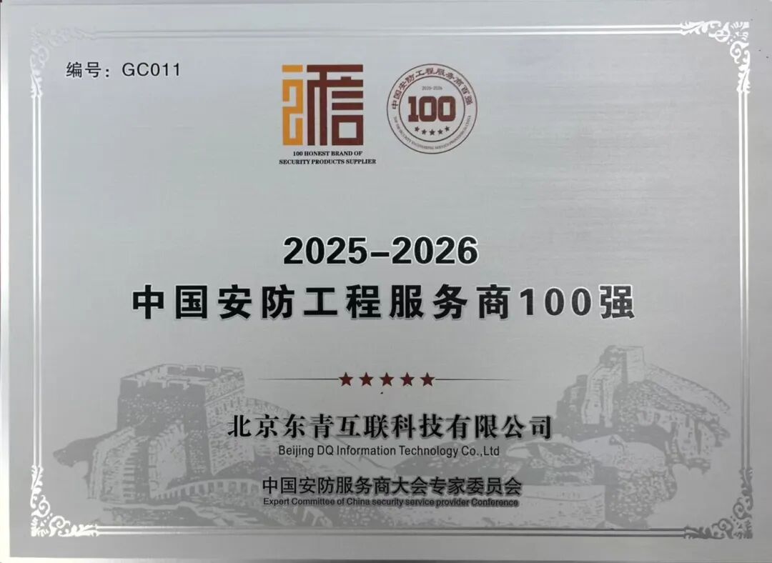 Good News | Dongqing Technology Listed Among China