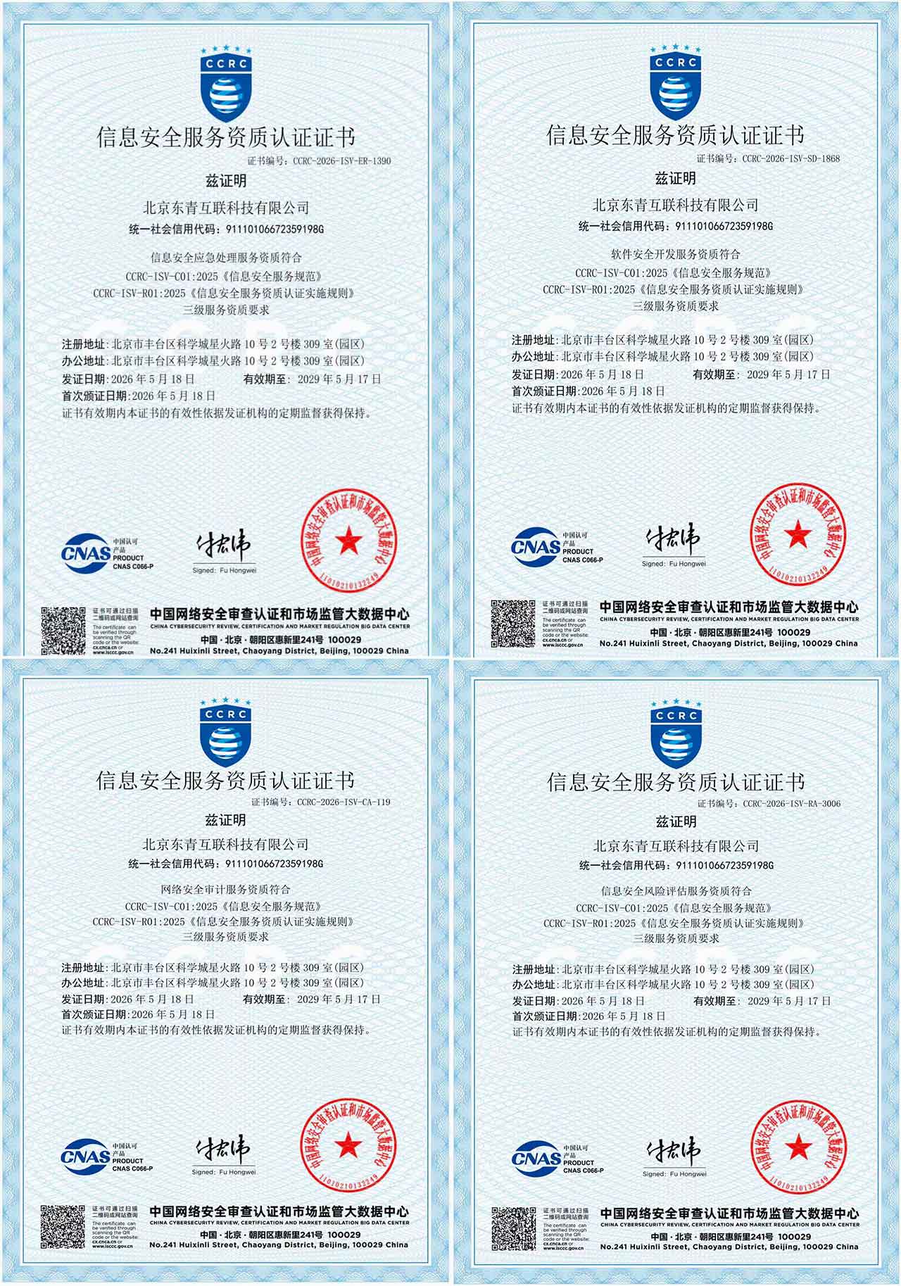 Level 3 Qualification for Information System Security Integration & Security Operation and Maintenance Service (CCRC)