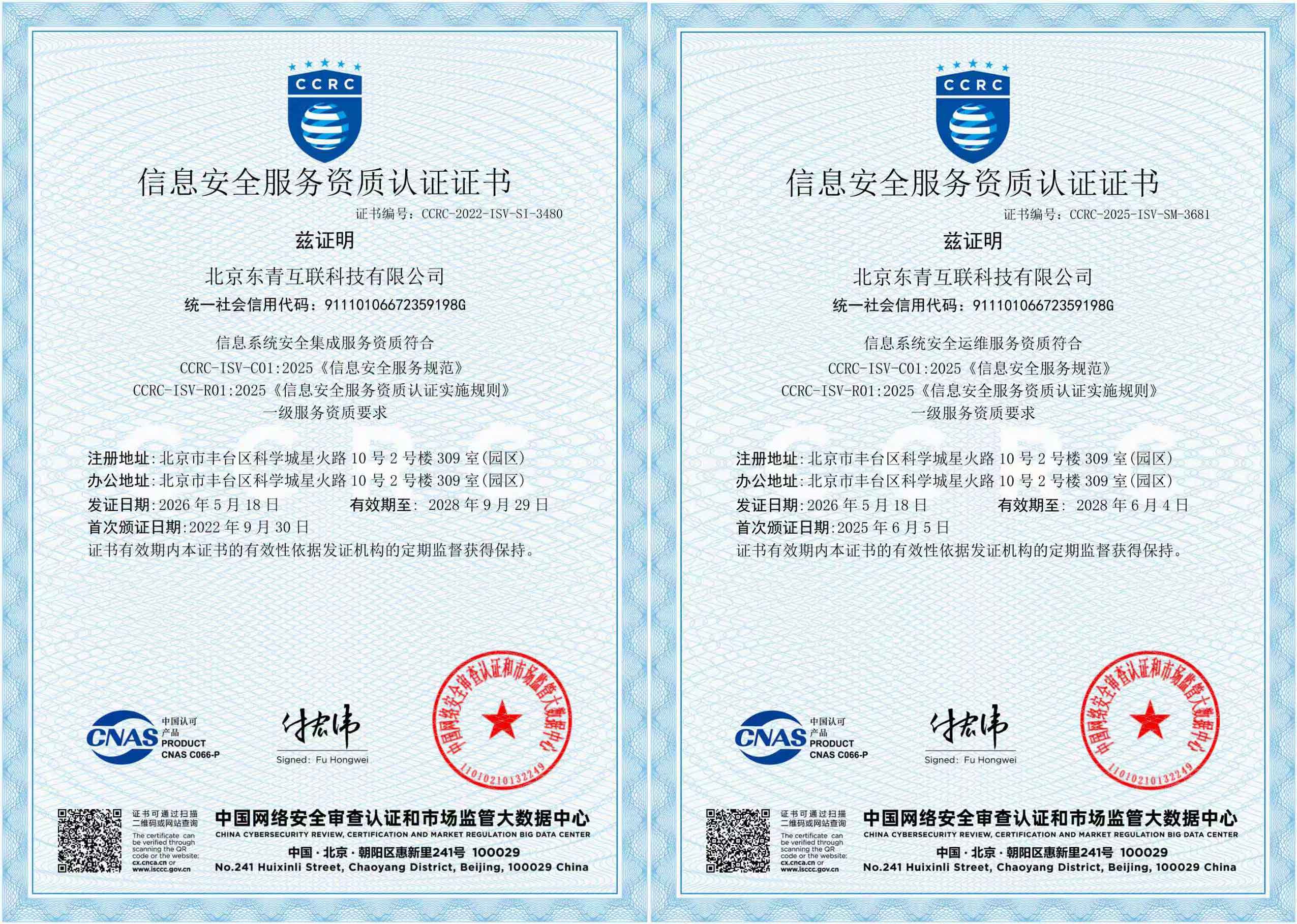 Level 3 Qualification for Information System Security Integration & Security Operation and Maintenance Service (CCRC)